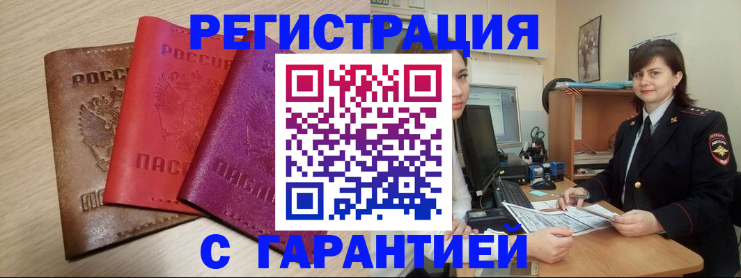 временная регистрация 2025 в Лобне