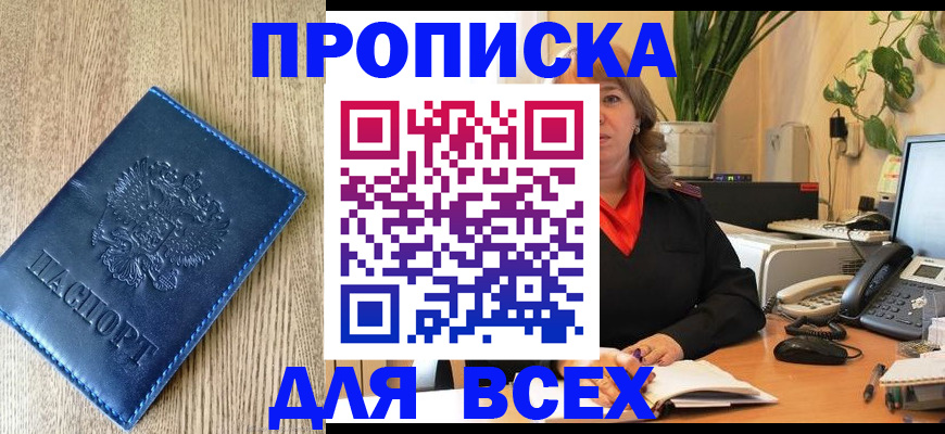 временная регистрация в квартире в Лобне