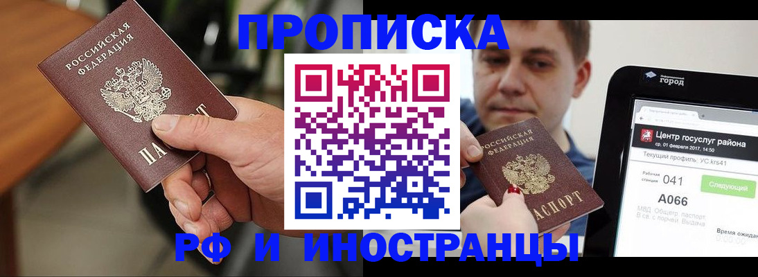 прописка в квартире в Лобне