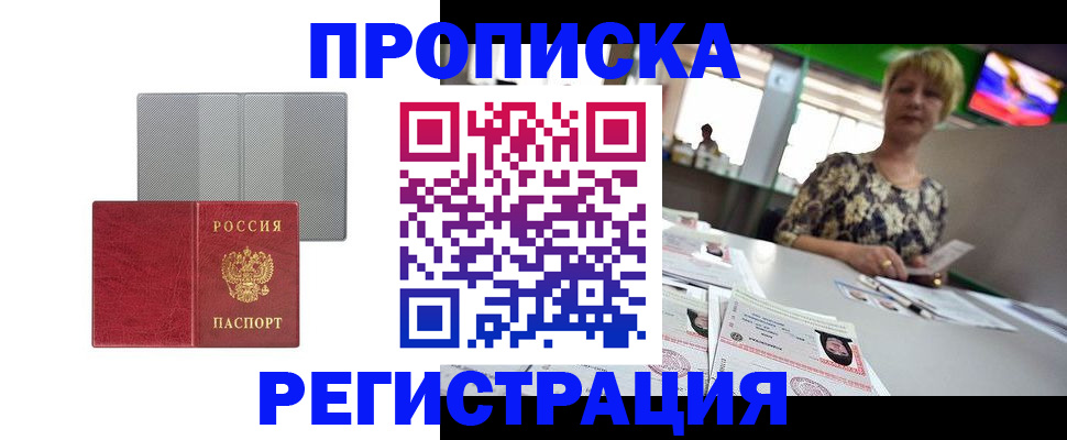 прописка иностранных граждан в Лобне