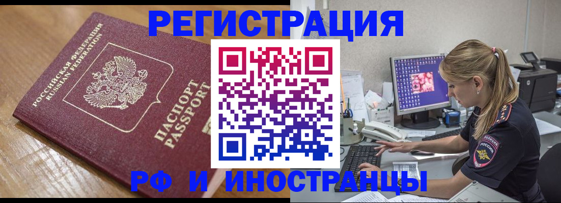 прописка 2025 в Лобне