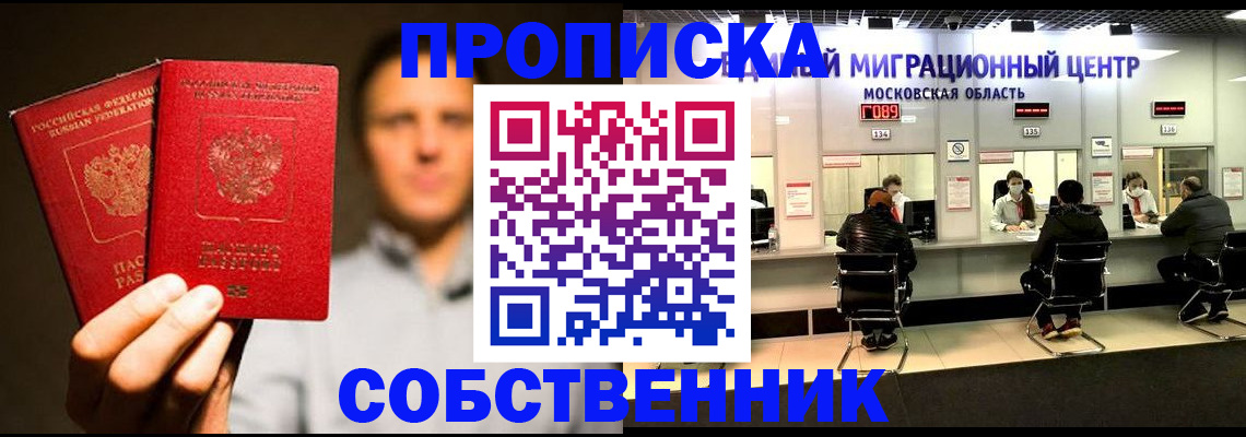 где прописаться в Лобне